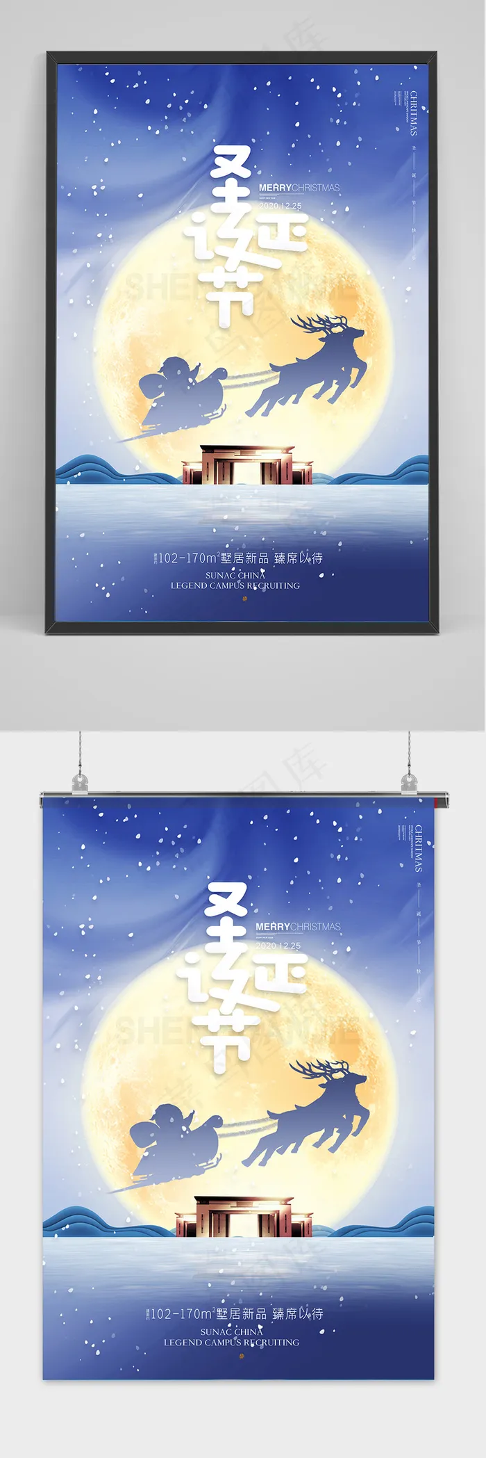 简约圣诞节房地产宣传海报设计