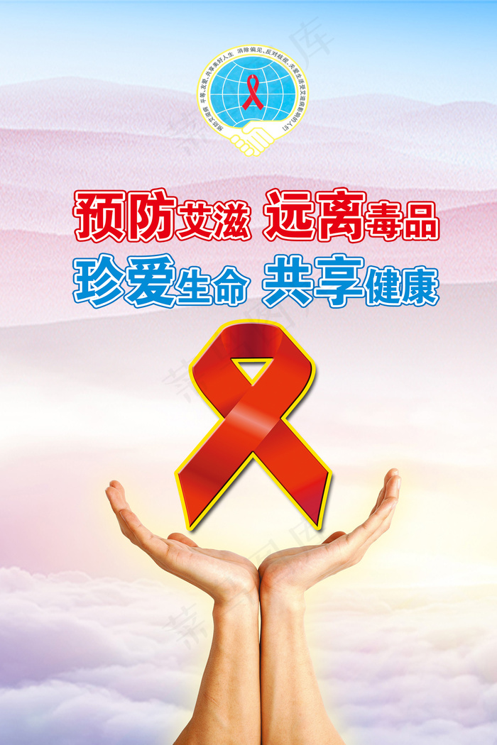 世界艾滋病日2(1575x2362)psd模版下载