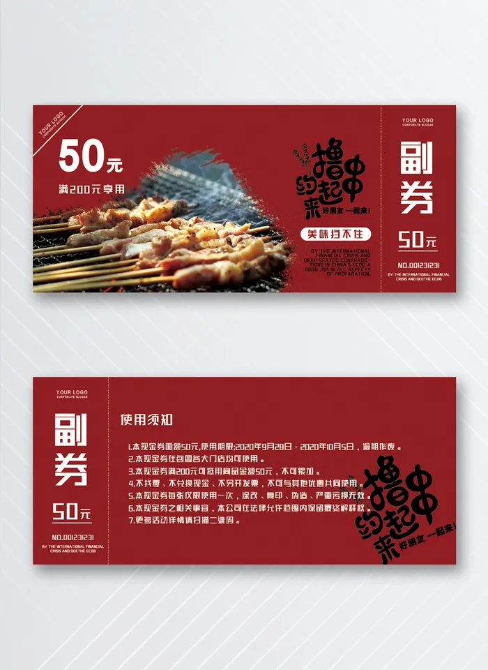 简约优惠券设计模版psd模版下载