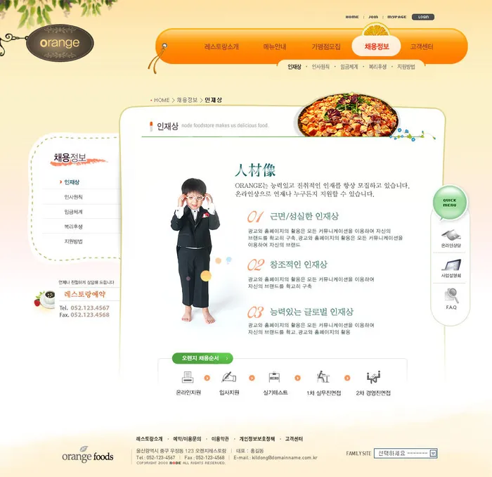 韩式网页设计PSD源文件素材清新淡雅风橙色psd模版下载