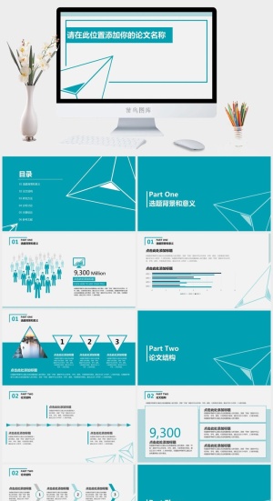 简约通用论文答辩PPT模板预览图