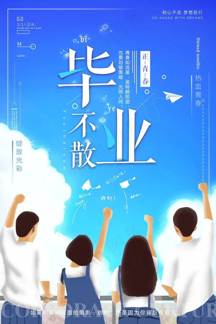 毕业季图片  毕业海报设计psd模版下载