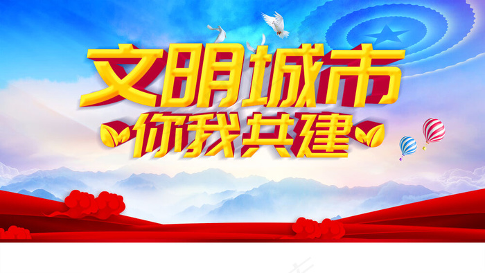 创建文明城市围墙广告