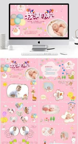 宝宝满月宴动态相册PPT模板预览图