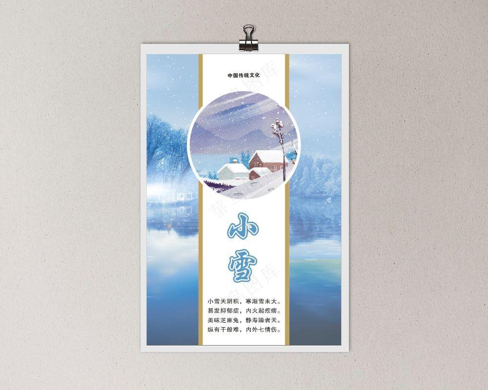 节气-小雪