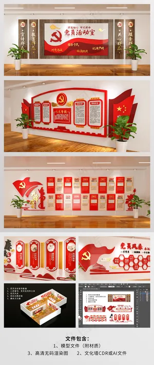 党建文化墙  入党誓词 党员权利和义务 党员风采