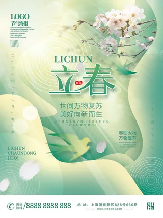 24节气立春春季新春春天海报模板PSD分层设计素材源文件模板