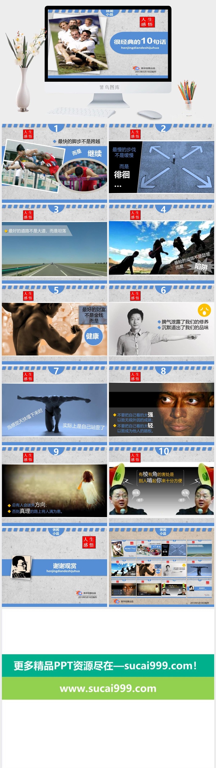 经典的10句话人生感悟PPT模板