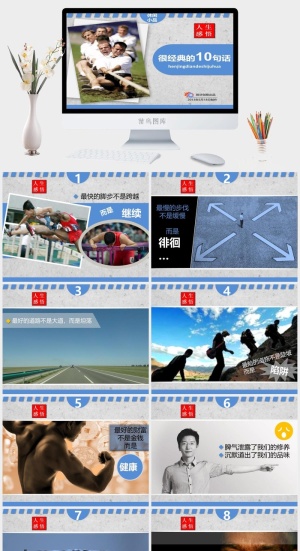 经典的10句话人生感悟PPT模板预览图