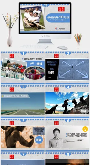 经典的10句话人生感悟PPT模板预览图