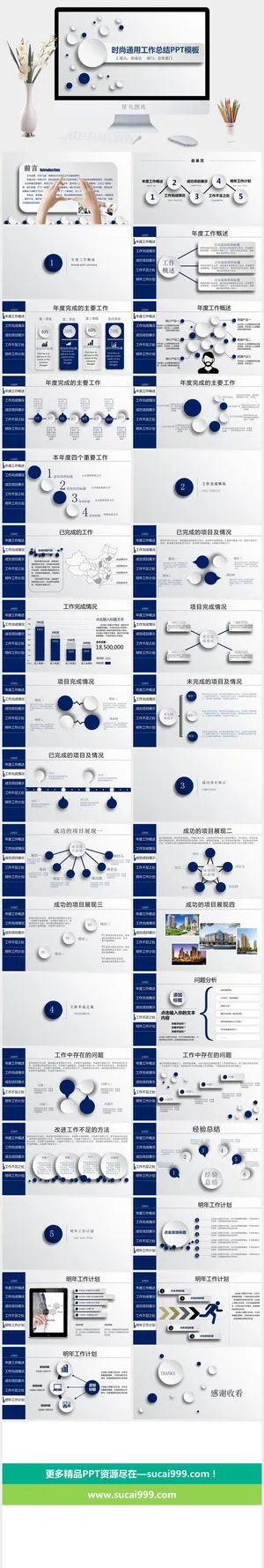 年终总结PPT预览图