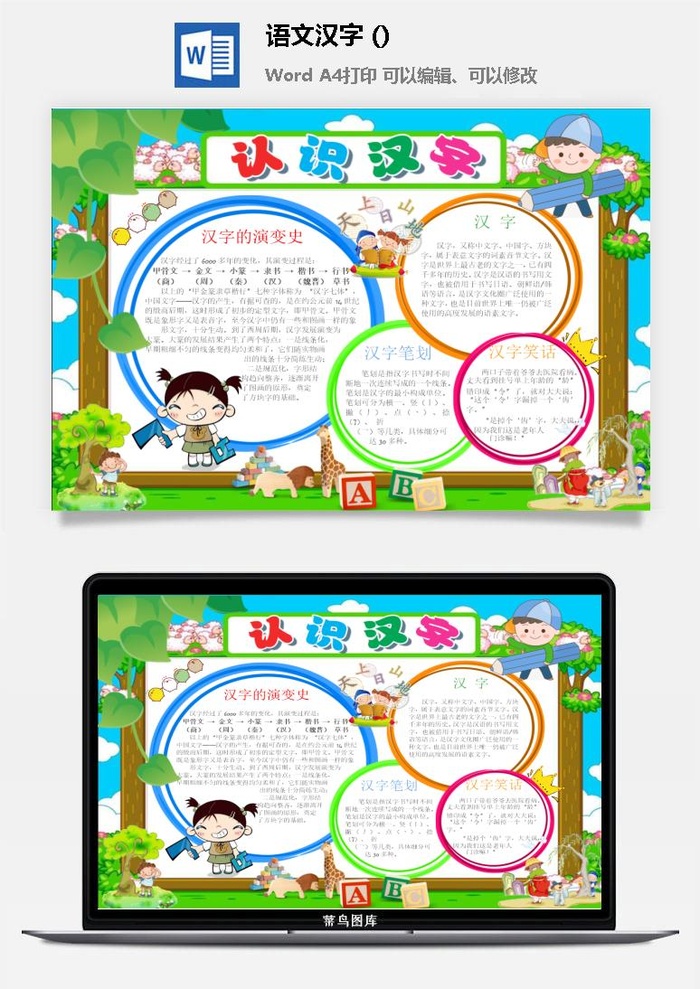 语文汉字手抄报