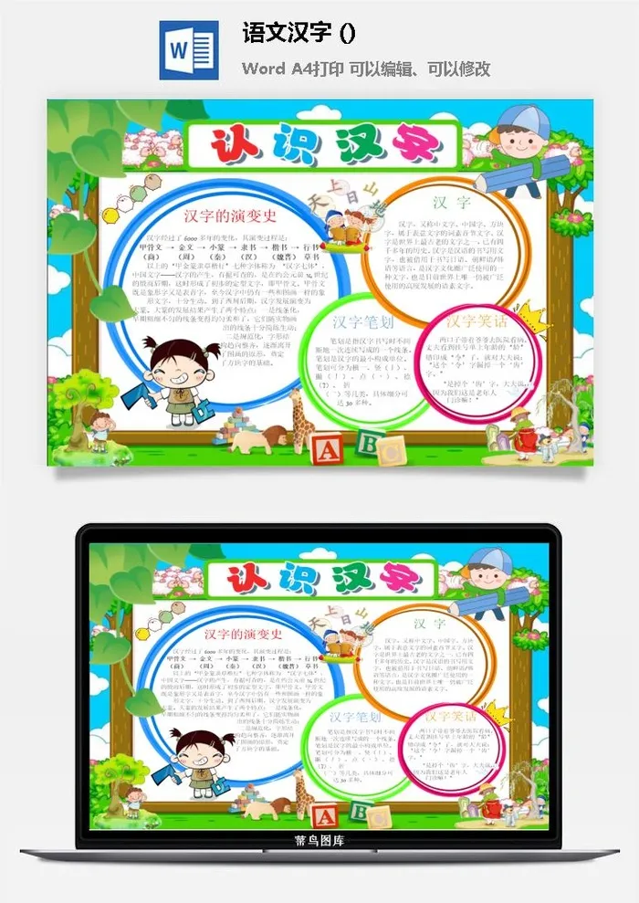 语文汉字手抄报