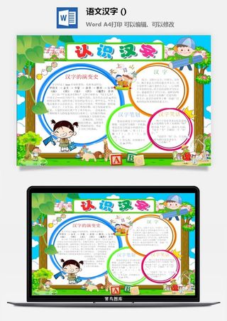 语文汉字手抄报