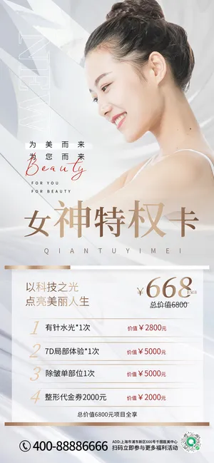 简约轻奢清新医美美容美业促销活动海报10