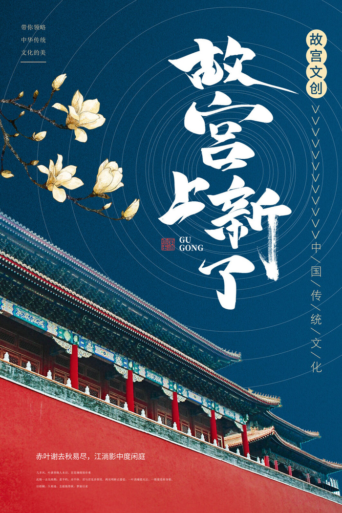 故宫文创文化封面PSD素材