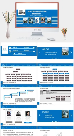 企业员工教育培训动态PPT模板预览图