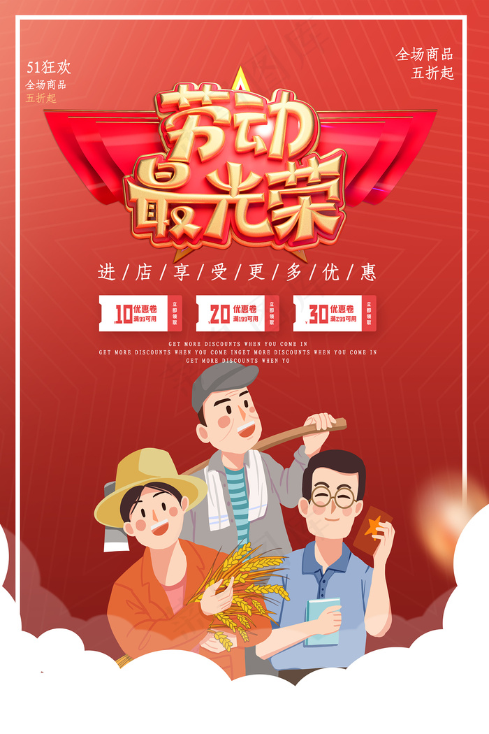 51创意大气五一劳动节海报