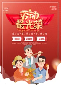 51创意大气五一劳动节海报