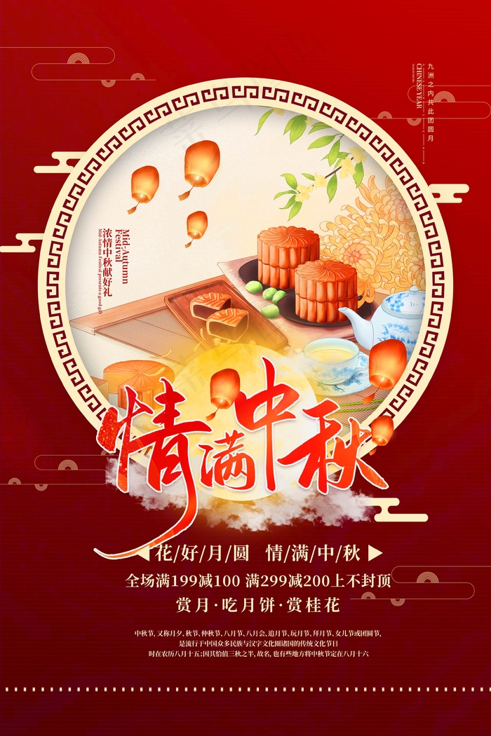 中秋 中秋节 中秋海报