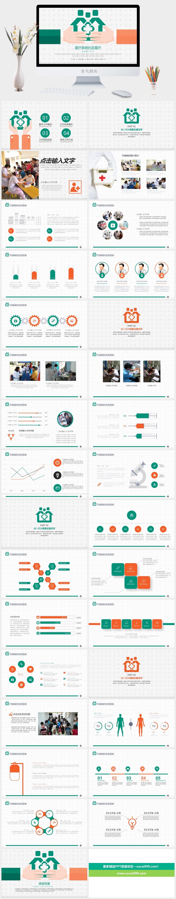 医学科技数据医疗工作汇报PPT