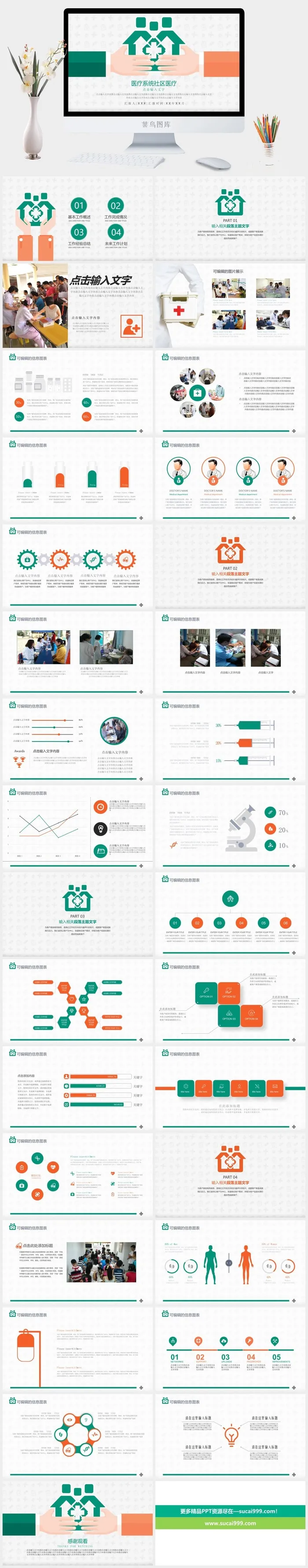 医学科技数据医疗工作汇报PPT