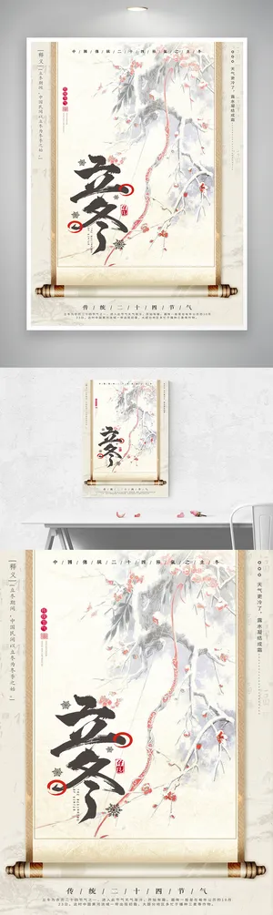 大气立冬宣传促销模板