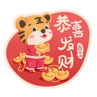 2022元旦新年虎年可爱卡通老虎祝福恭喜发财