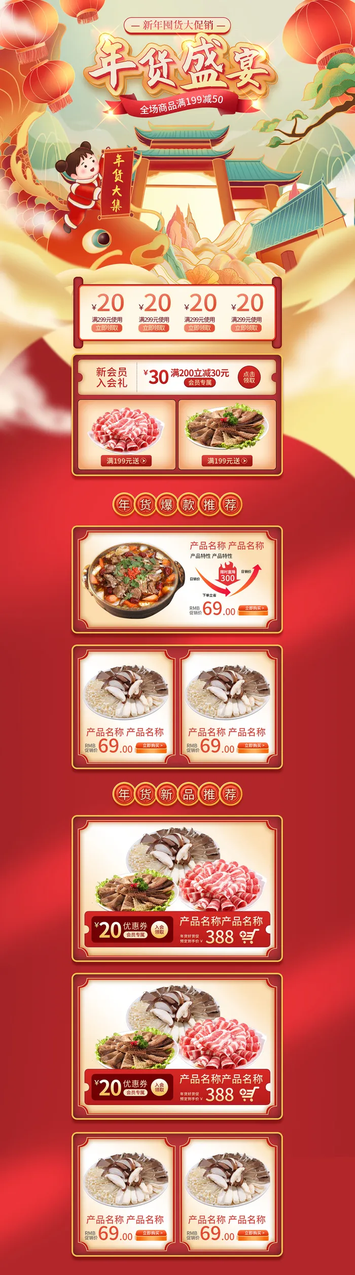 虎年年货节首页虎年年货节春节中国风电商淘宝首页模板PC手机端店铺psd设计素材psd模版下载