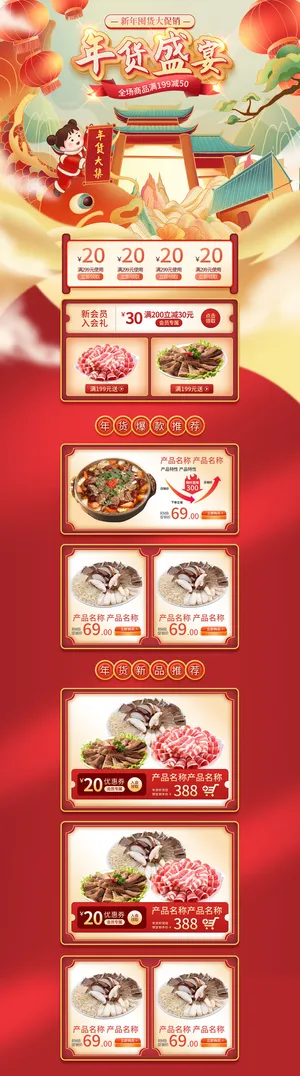 虎年年货节首页虎年年货节春节中国风电商淘宝首页模板PC手机端店铺psd设计素材