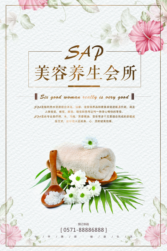 医疗美容院会所美体整形广告PSD海报素材模板祛痘减肥护肤展板