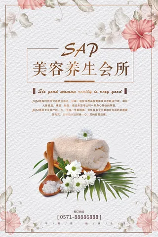 医疗美容院会所美体整形广告PSD海报素材模板祛痘减肥护肤展板