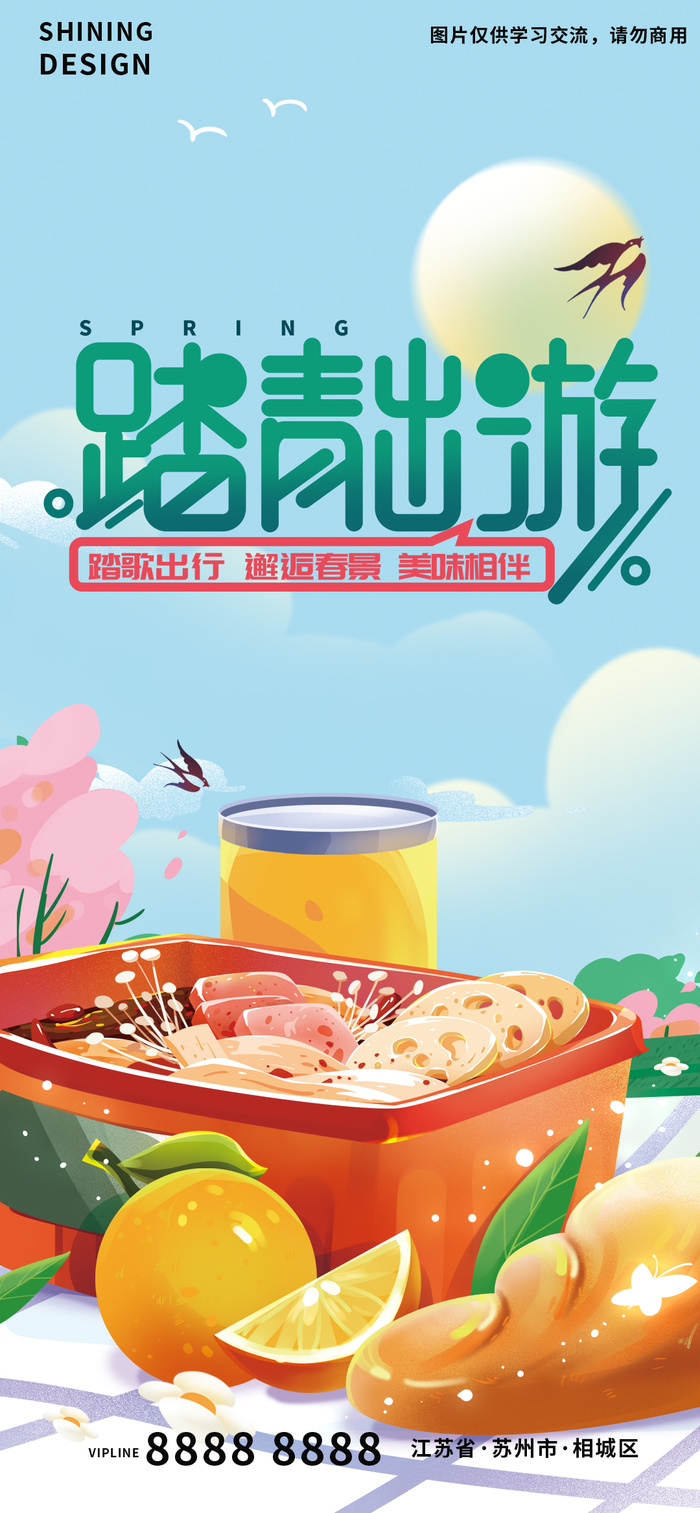 踏青出游美食创意手绘插画海报psd模版下载