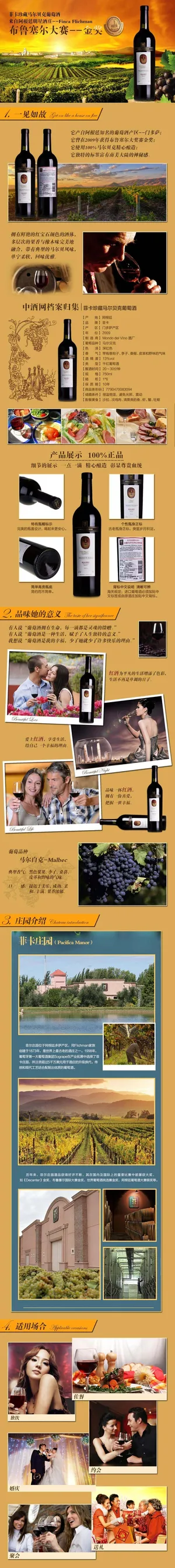 橙色红酒葡萄酒酒类电商详情页