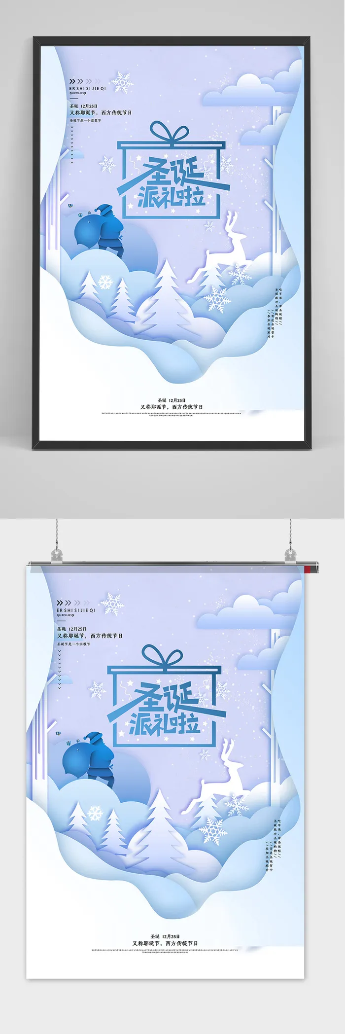 小清新剪纸风圣诞节快乐海报