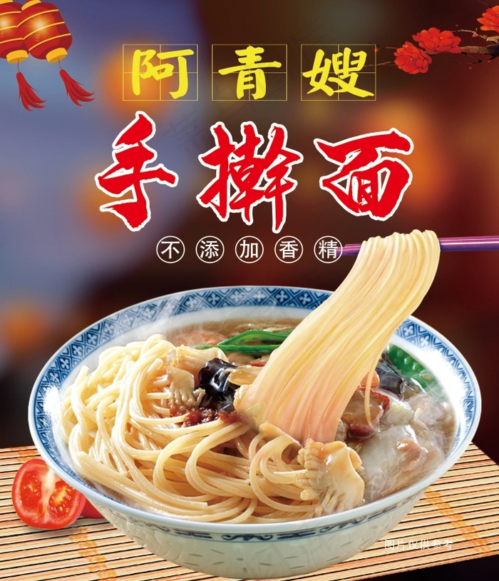 手擀面海报psd模版下载