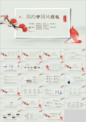 梅花红伞雅致中国风PPT模板预览图