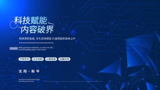 蓝色科技展板插画未来企业商业公司年会海报PSD设计素材