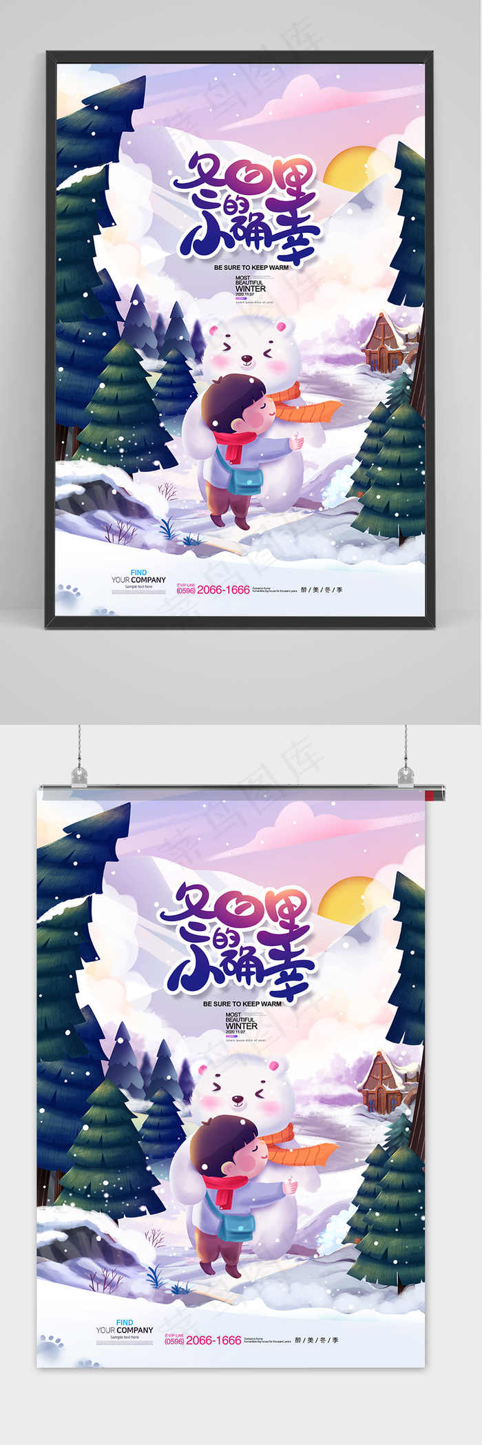 小清新立冬冬至冬季风景冬日海报