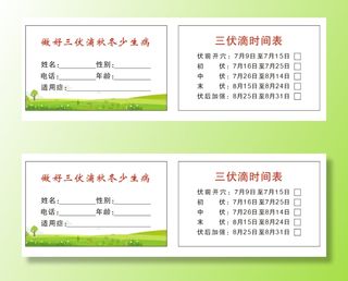 三伏贴名片卡片白底清新简约