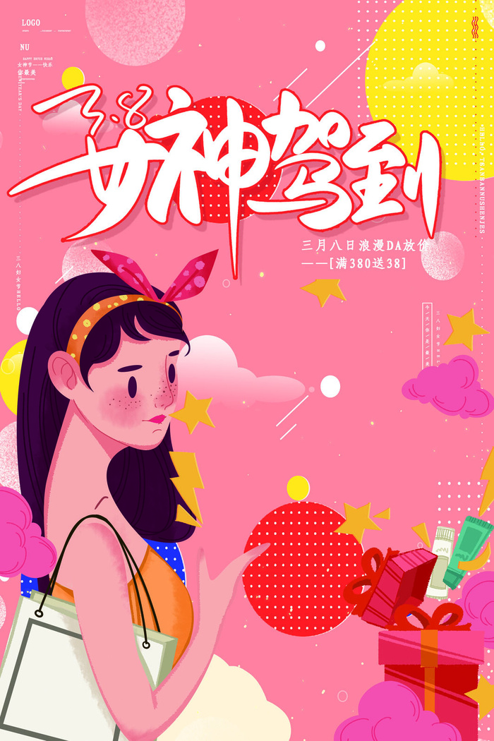 粉色大气妇女节女神节海报