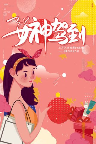粉色大气妇女节女神节海报