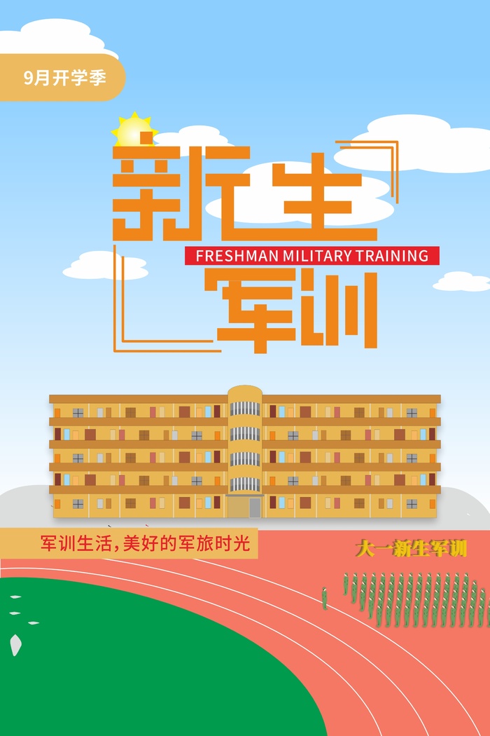 菜鸟图库-学校军训海报-图