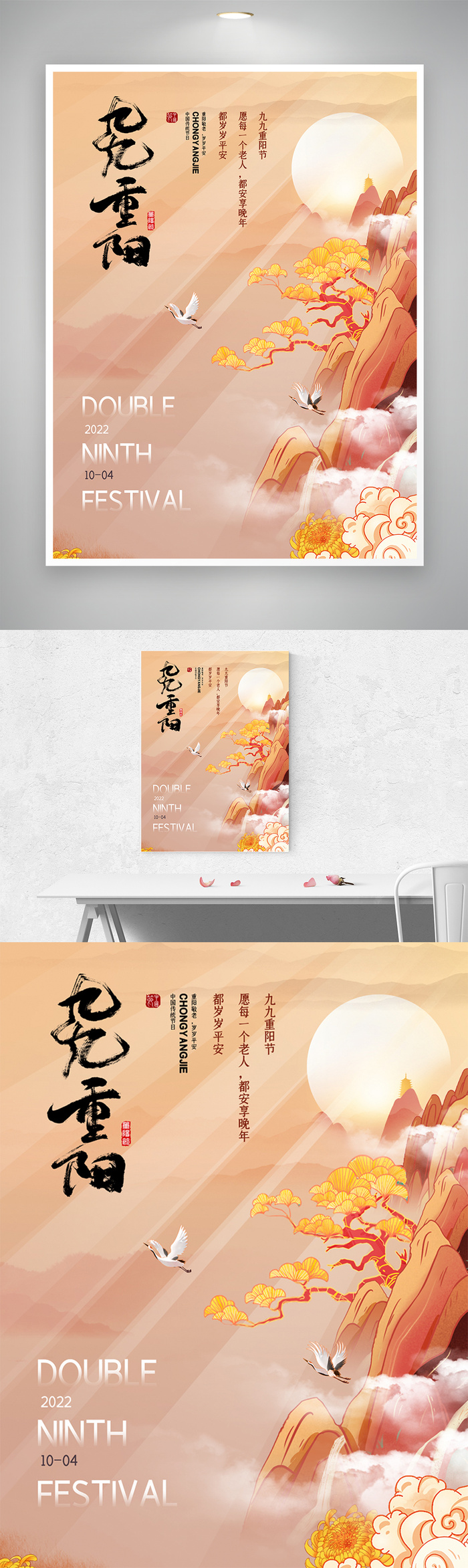 创新重阳团圆海报psd模版下载