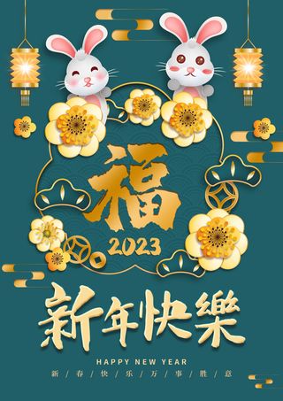 双兔黄色花兔年新年快乐