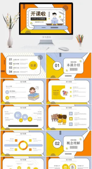 菲斯风格开课PPT模板创意几何PPT模板