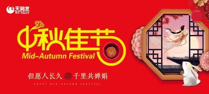商场中秋促销海报PSD素材psd模版下载