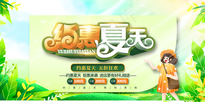 创意清新缤纷夏日夏天海报