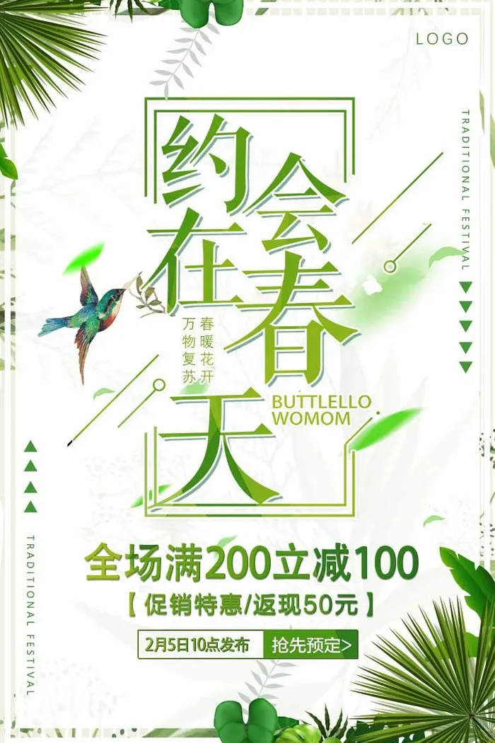 春天 春天海报模板psd模版下载