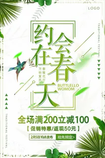 春天 春天海报模板
